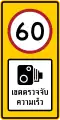 Speed camera zone (60 km/h)