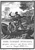 The Flight of Mstislav Mstislavich after the Battle of the Kalka by Boris Chorikov from the Illustrated Karamzin, 1836