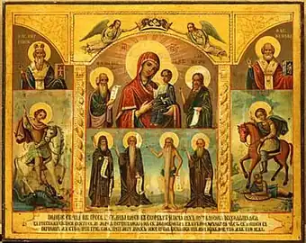 The Joy of All who Sorrow" (1863) Icon of the Mother of God.