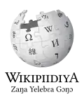 Wikipedia logo displaying the name "Wikipedia" and its slogan: "The Free Encyclopedia" below it, in Gurene