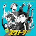 Oh! SkaTra!!! Yuri!!! on ICE (Oh! スケトラ!!! ユーリ!!! on ICE) album cover