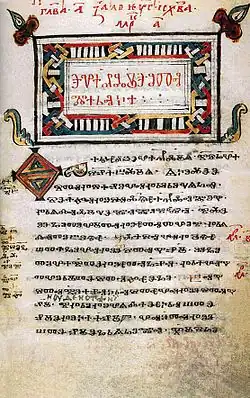 Codex Zographensis (c. 1000)