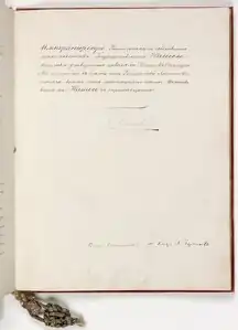 Final page. Signature of Emperor Alexander II, countersignature by Vice-Chancellor Prince Alexander M. Gorchakov